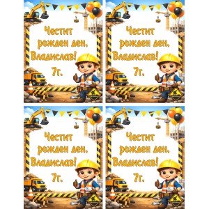 Принт Детски за момче 11 персонализиран